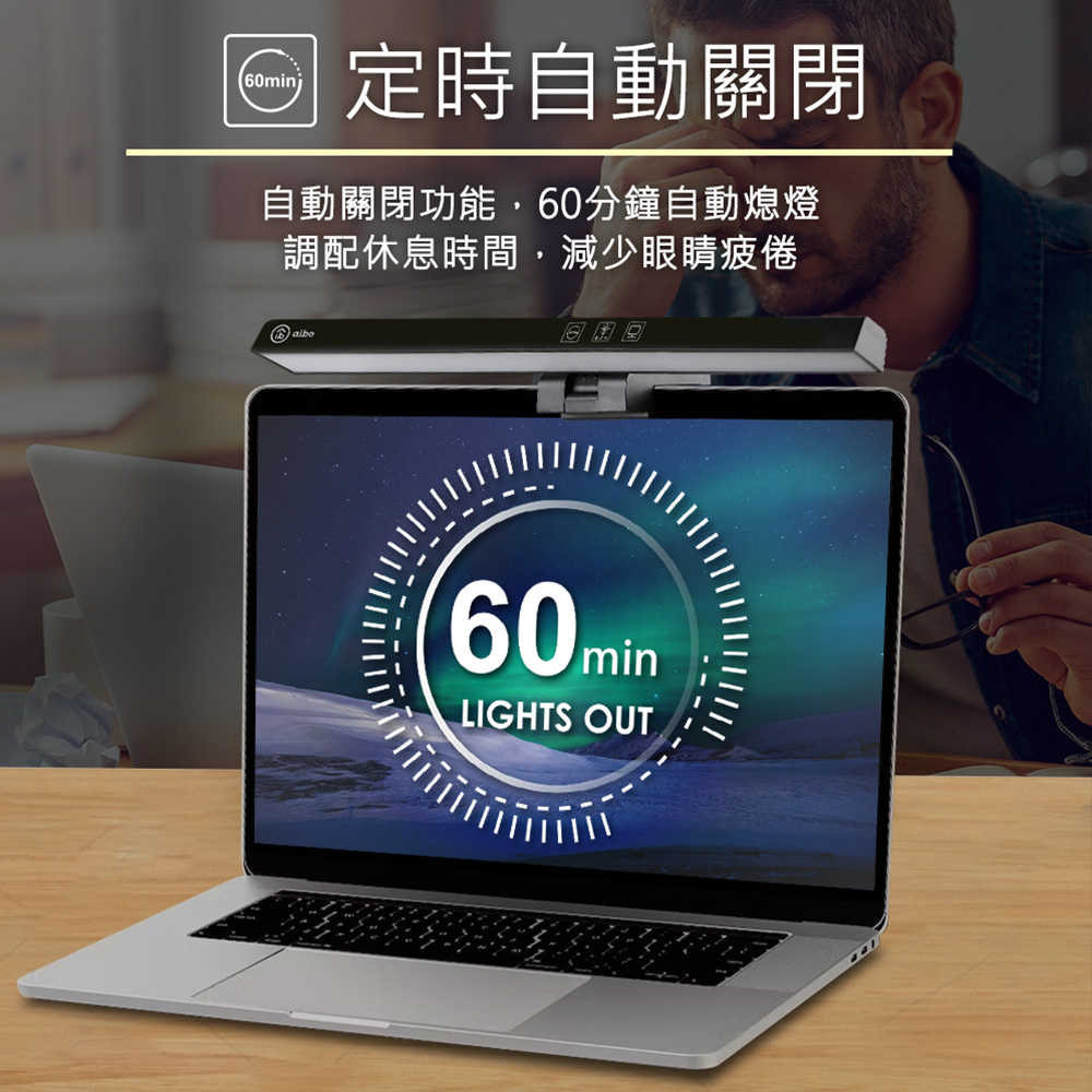 aibo 非對稱光源 33cm筆電螢幕掛燈(三色光)