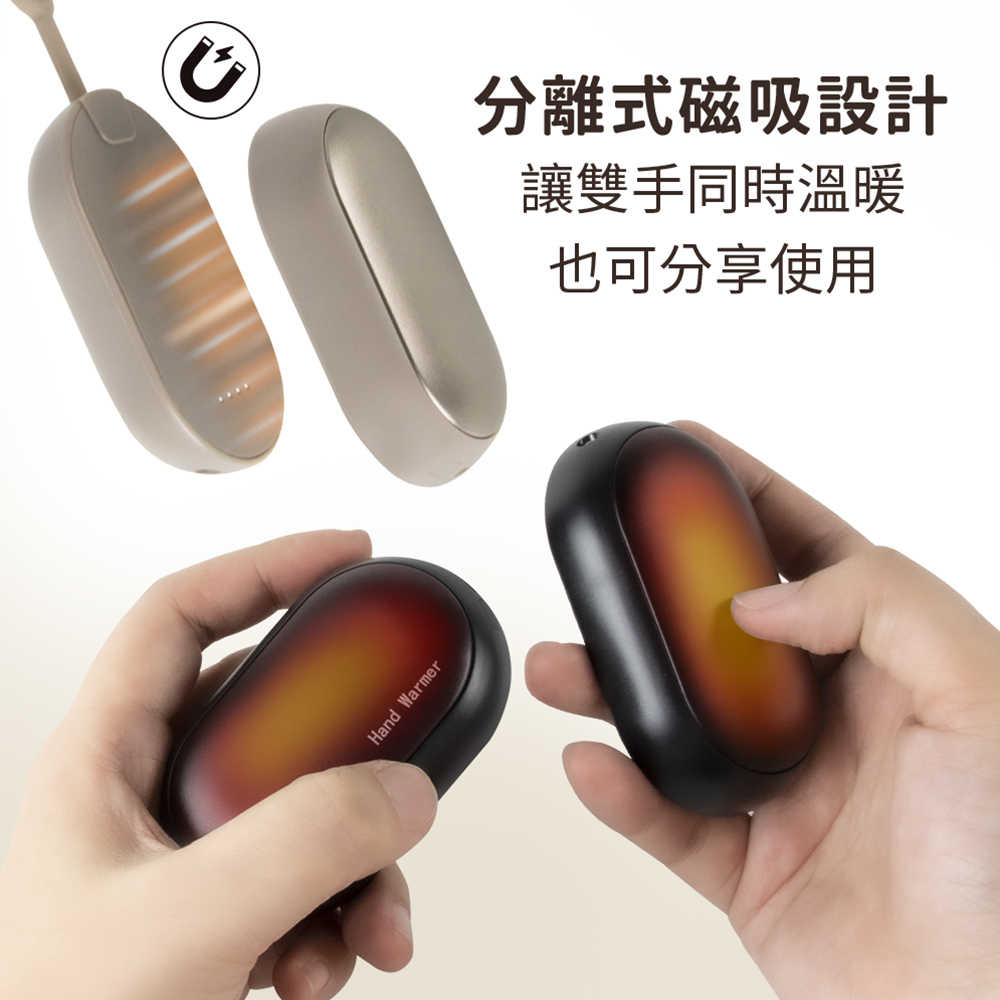 二合一磁吸分離式 暖手寶/暖蛋 (三檔調溫/1組)
