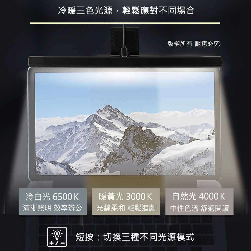 aibo 非對稱光源 33cm筆電螢幕掛燈(三色光)