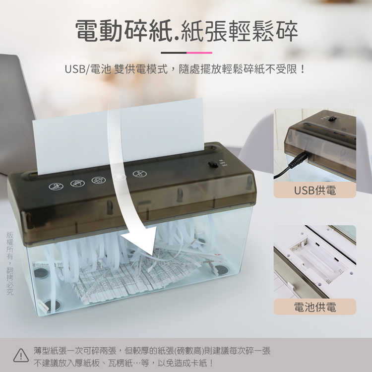aibo USB/電池兩用 A4輕便電動碎紙機