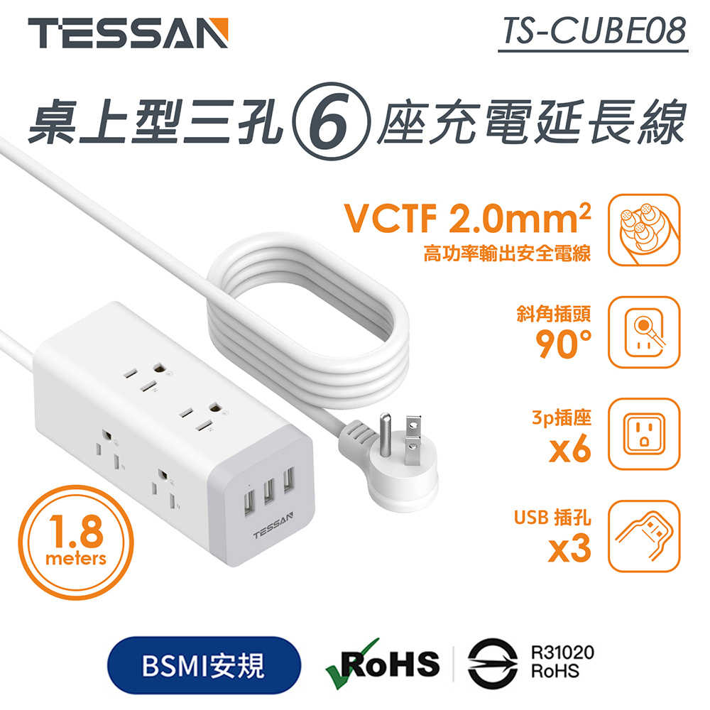 TESSAN 1開6插3P 3孔USB方塊延長線-1.8米