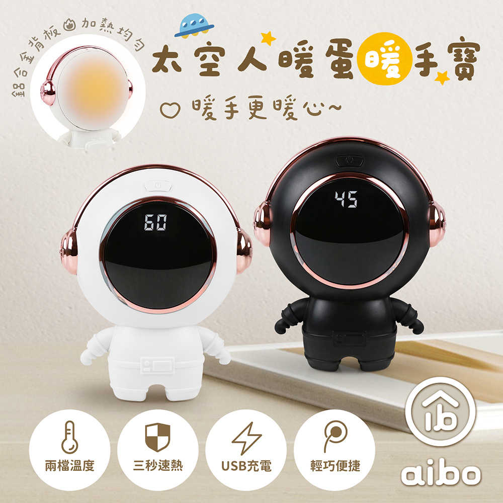 USB充電式 太空人暖蛋/暖手寶(二檔調溫)