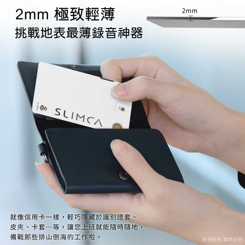 Slimca SD進化版 超薄錄音卡(專屬APP)MIT台灣製