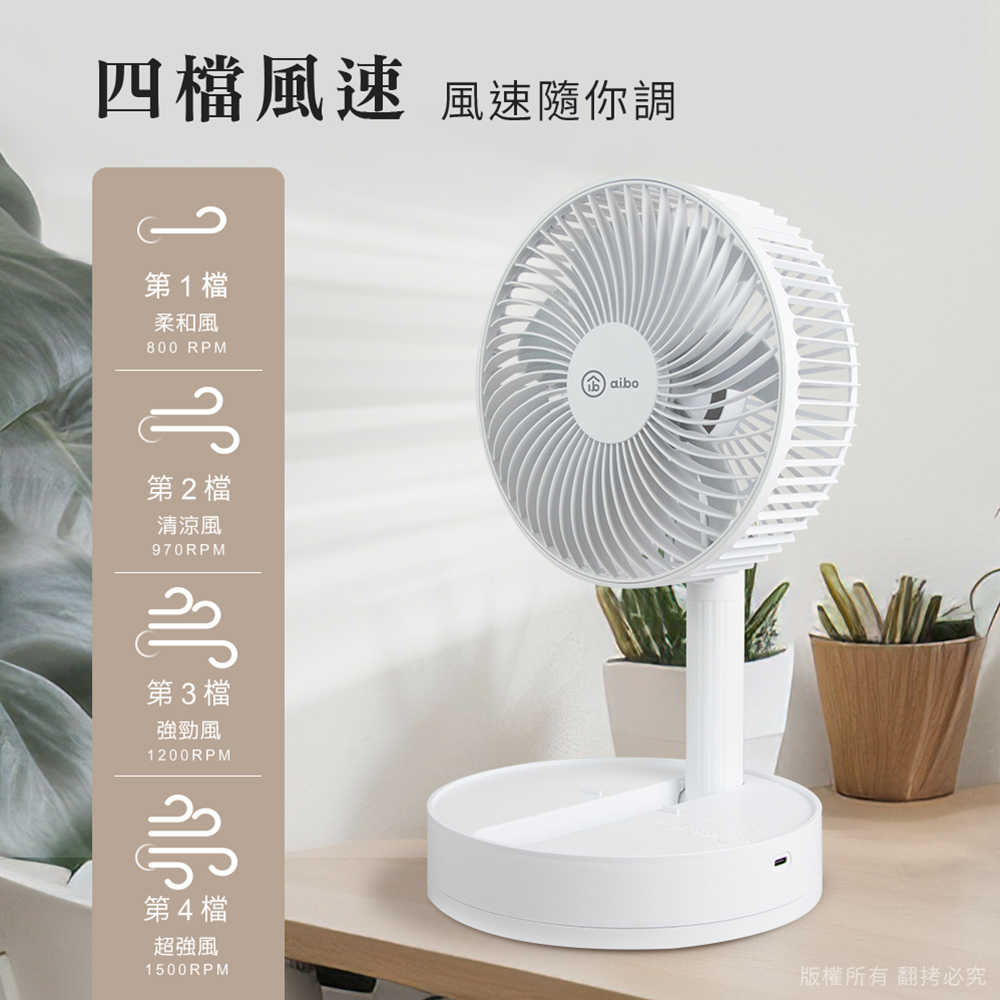 aibo 8吋 自動擺頭折疊收納無線風扇(可定時)