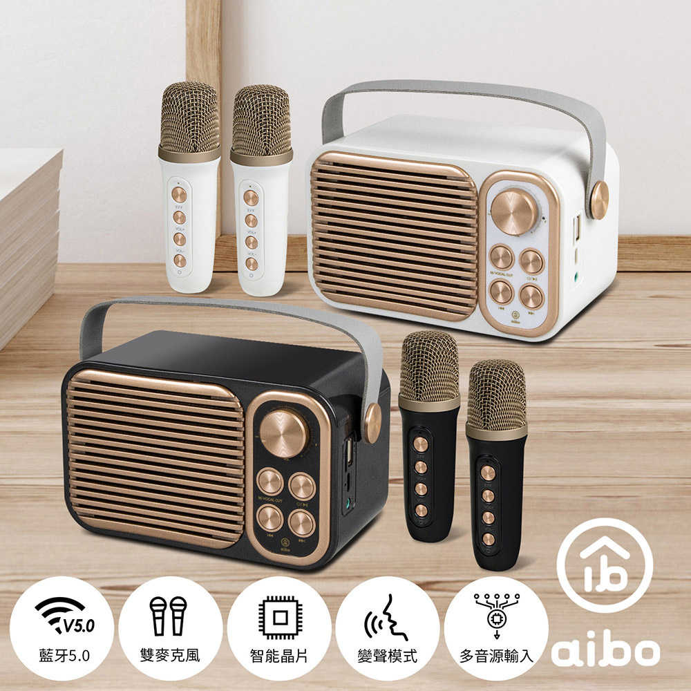 aibo 經典復古 行動KTV 雙麥克風藍芽喇叭組