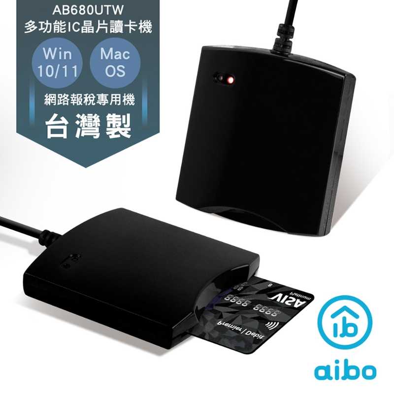 aibo 680UTW 多功能IC/ATM晶片讀卡機(台灣製)-黑色