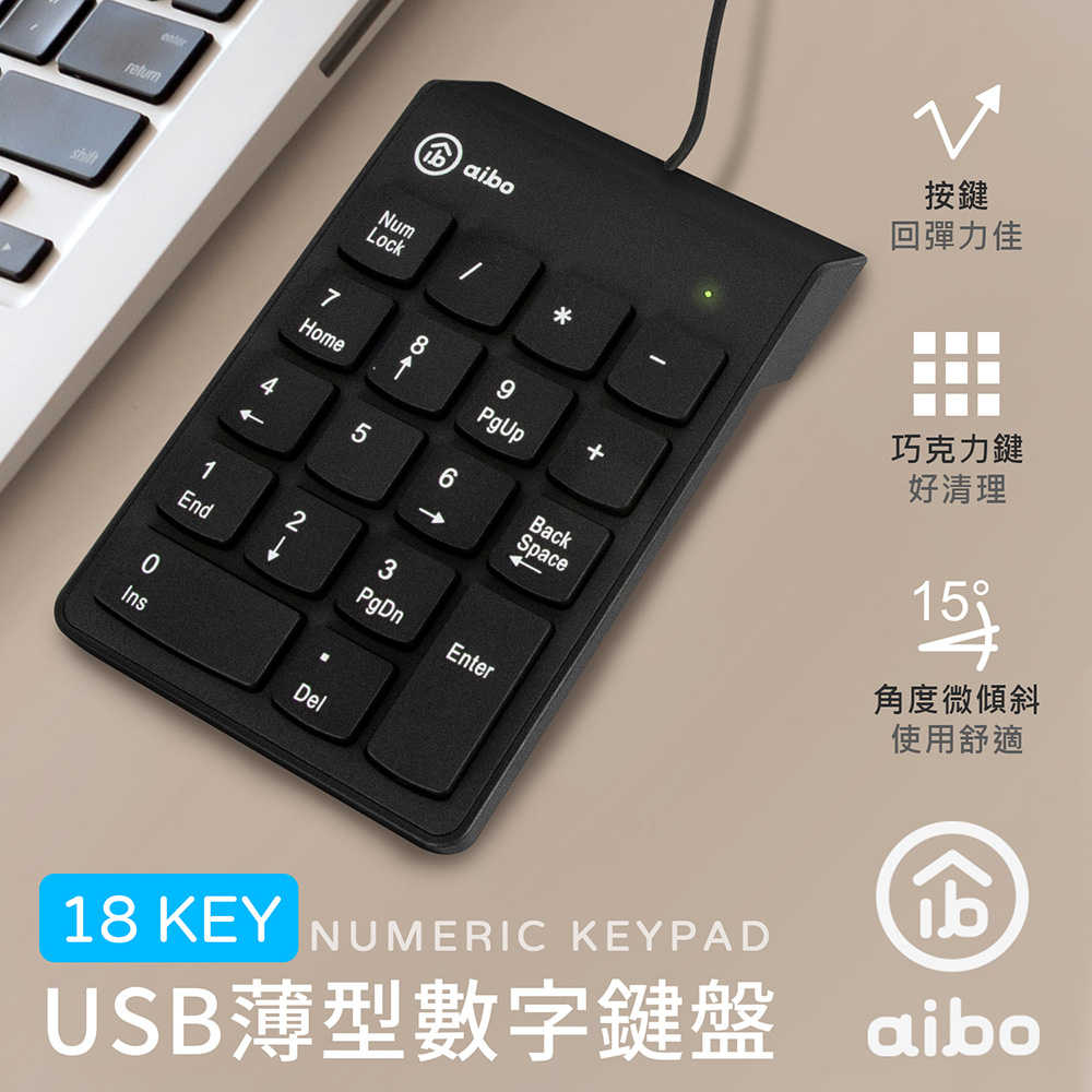 aibo USB薄型巧克力數字鍵盤