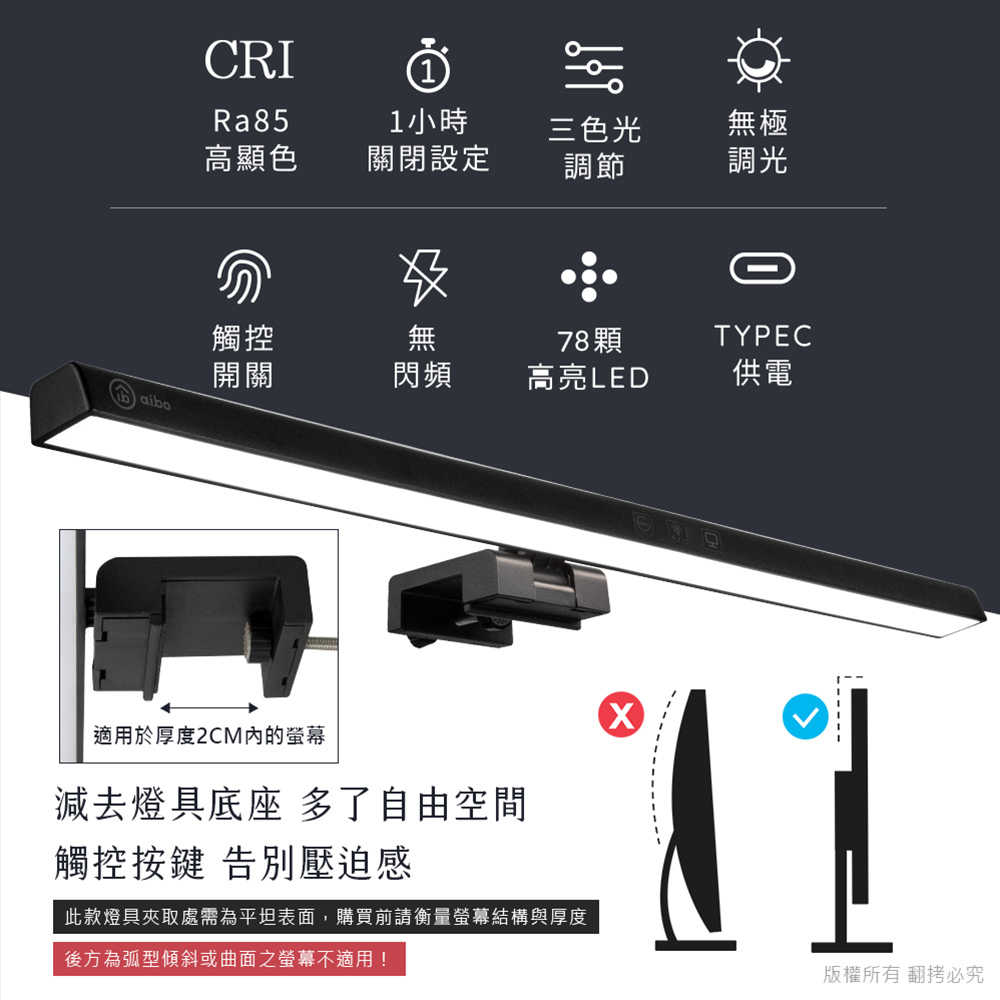 aibo 非對稱光源 50cm液晶螢幕掛燈(三色光)