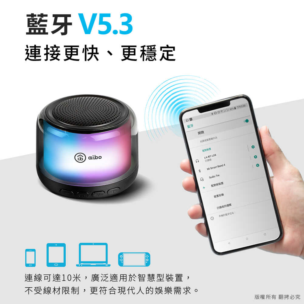 aibo 360度環繞炫彩 藍牙喇叭