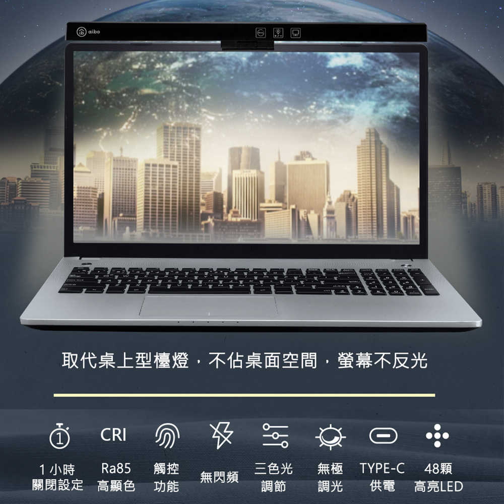 aibo 非對稱光源 33cm筆電螢幕掛燈(三色光)