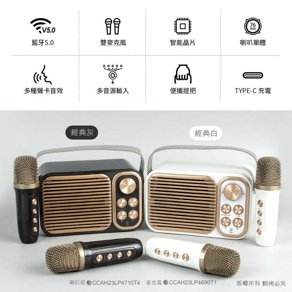 aibo 經典復古 行動KTV 雙麥克風藍牙喇叭組