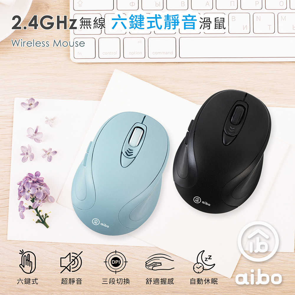 aibo S16 2.4G 無線六鍵式靜音滑鼠