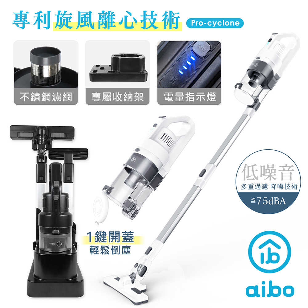 aibo 專利旋風不鏽鋼濾網 直立/手持無線吸塵器