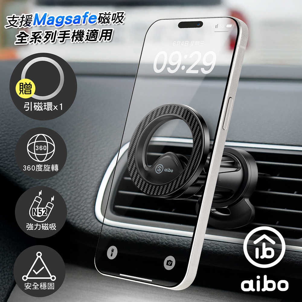 aibo 車用出風口磁吸手機支架/車架(支援MagSafe磁吸)