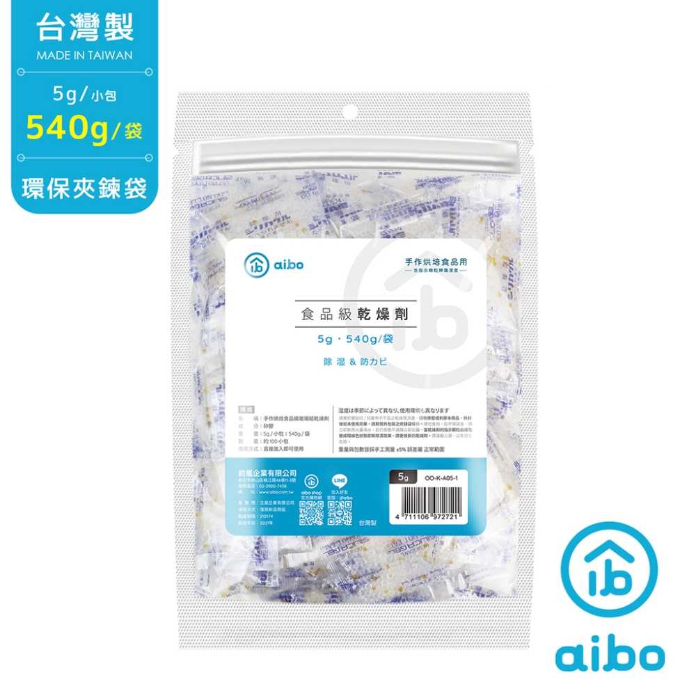 aibo 台灣製 5g 手作烘焙食品用玻璃紙乾燥劑(540g/袋)