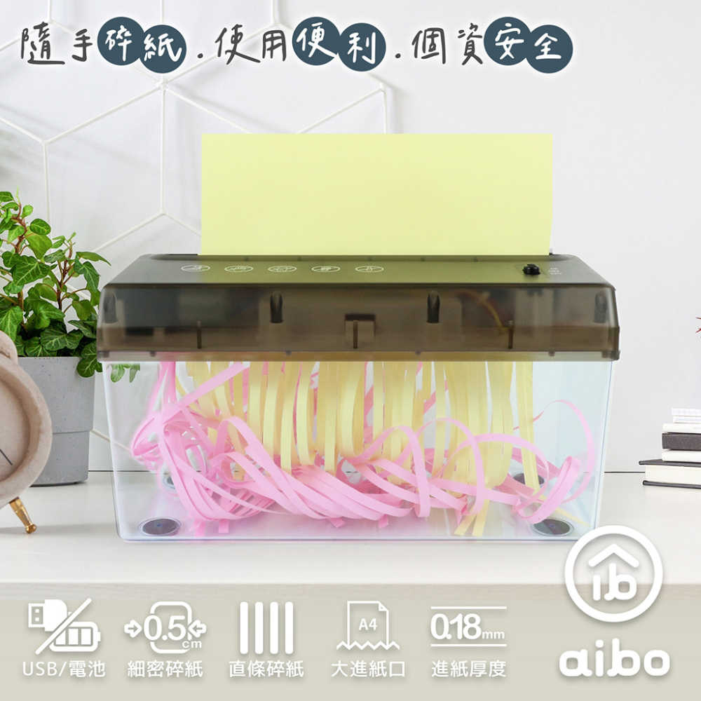 aibo USB/電池兩用 A4輕便電動碎紙機