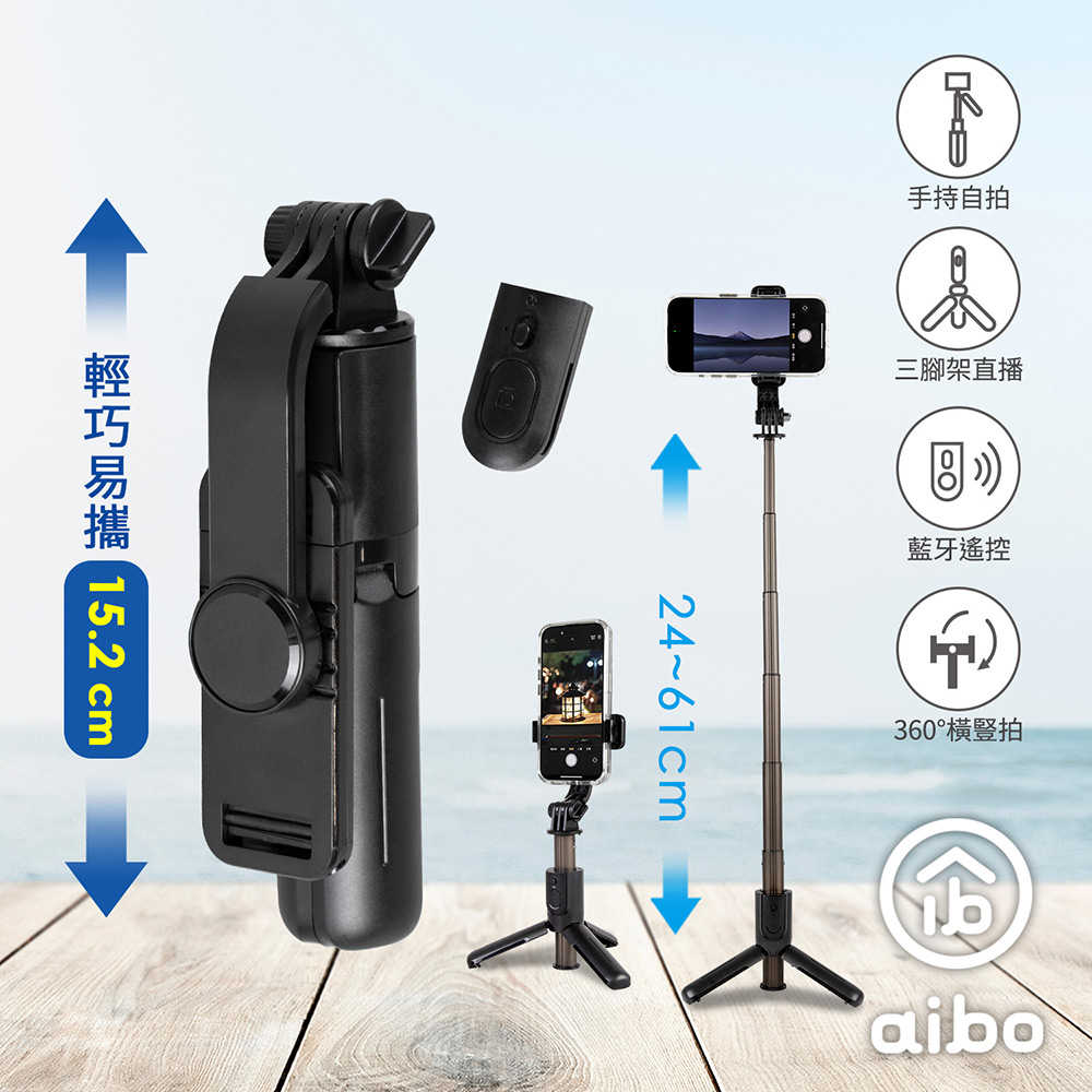 aibo mini 輕巧 鋁合金藍芽自拍三腳架(自拍/直播)
