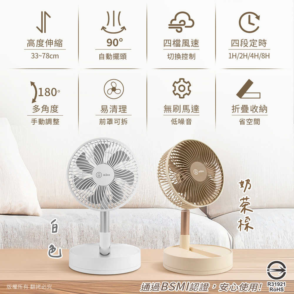 aibo 8吋 自動擺頭可定時折疊伸縮無線涼風扇