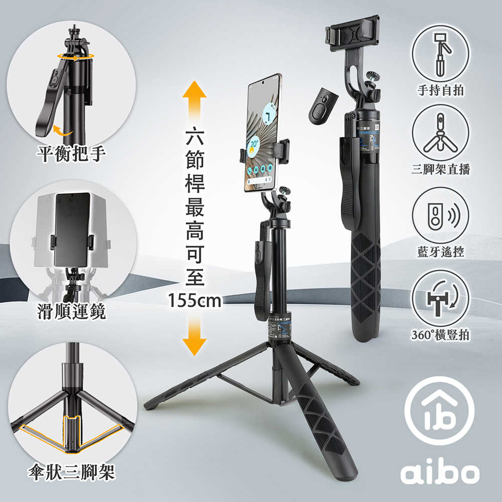 aibo 藍芽360度全景手持穩定自拍棒/三腳架(自拍/直播)