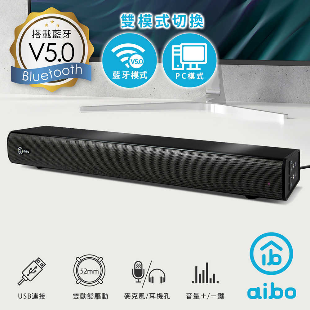 aibo 藍芽V5.0 USB聲霸雙聲道 單件式劇院環繞喇叭
