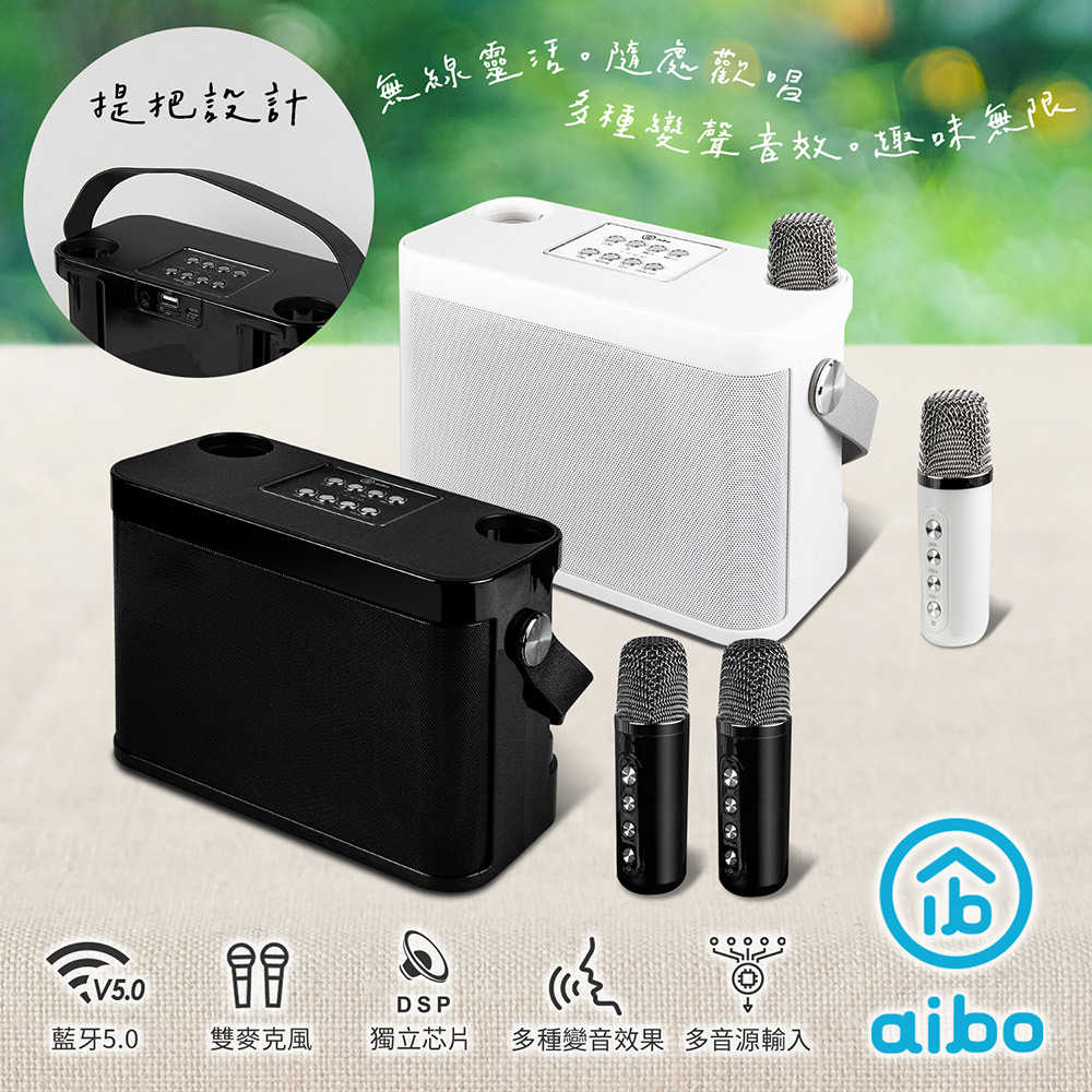 aibo 手提式雙人對唱 行動KTV 藍芽喇叭無線麥克風組