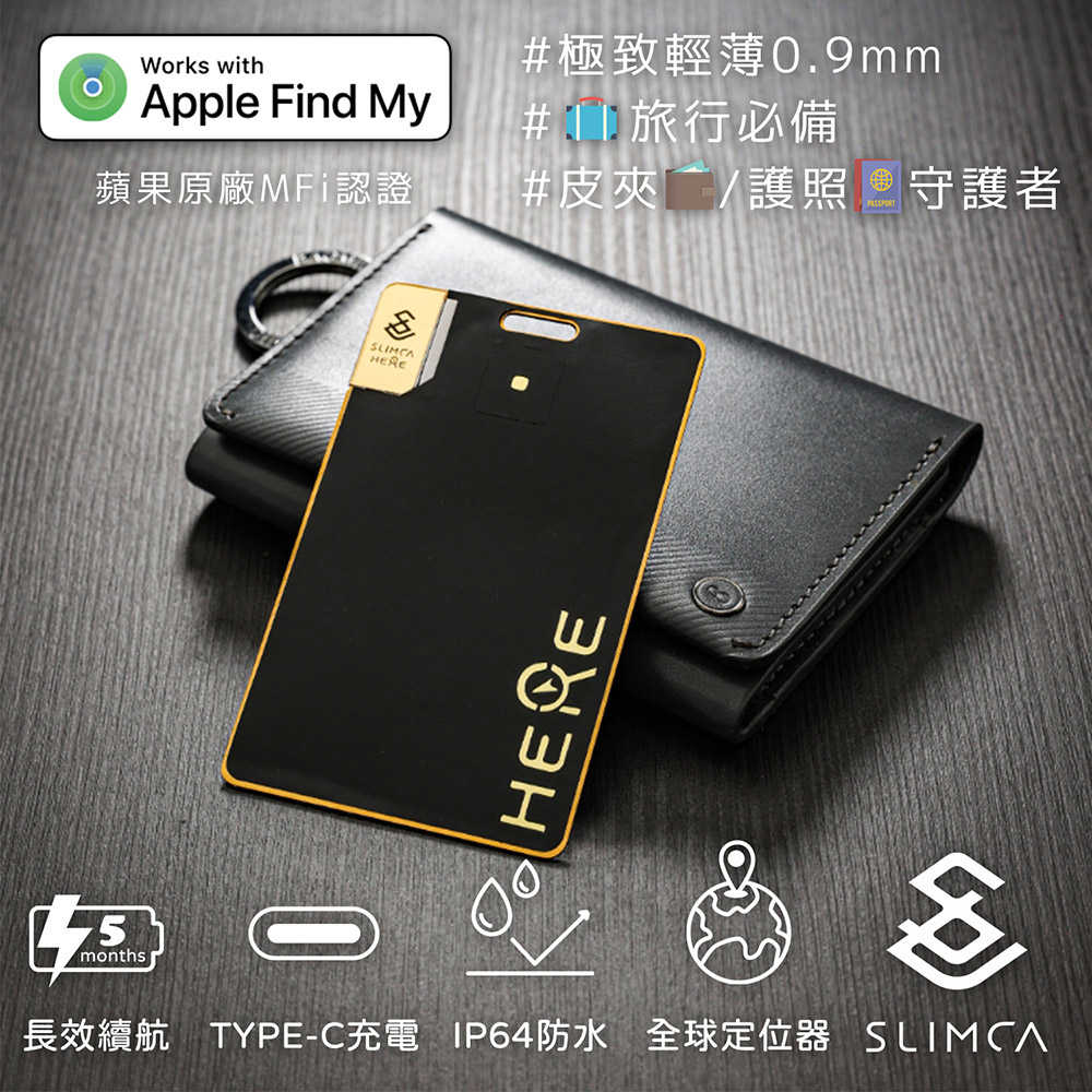 Slimca HERE 超薄防丟卡(蘋果MFi認證/充電式/全球定位器追蹤器)