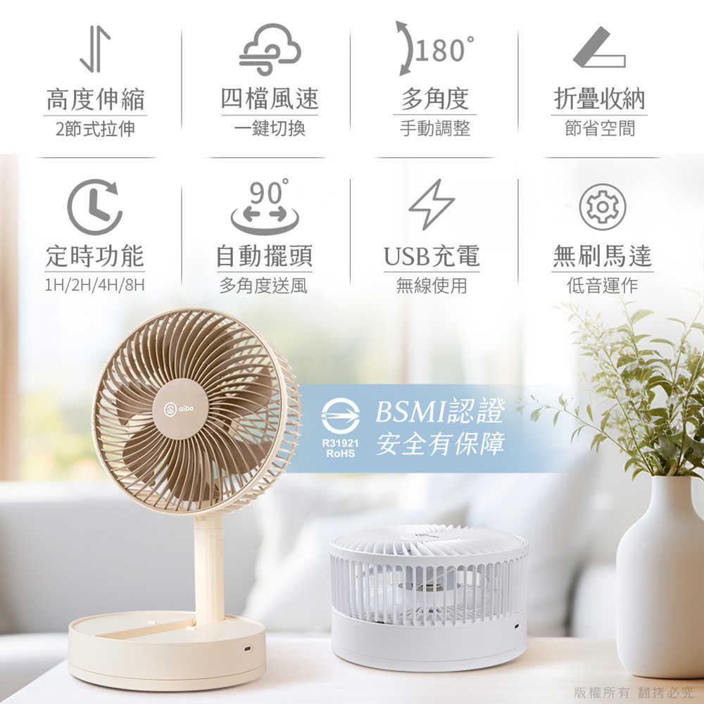 aibo 8吋 自動擺頭折疊收納無線風扇(可定時)
