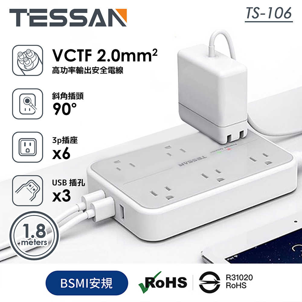 TESSAN 1開6插3P 3孔USB延長線-1.8米