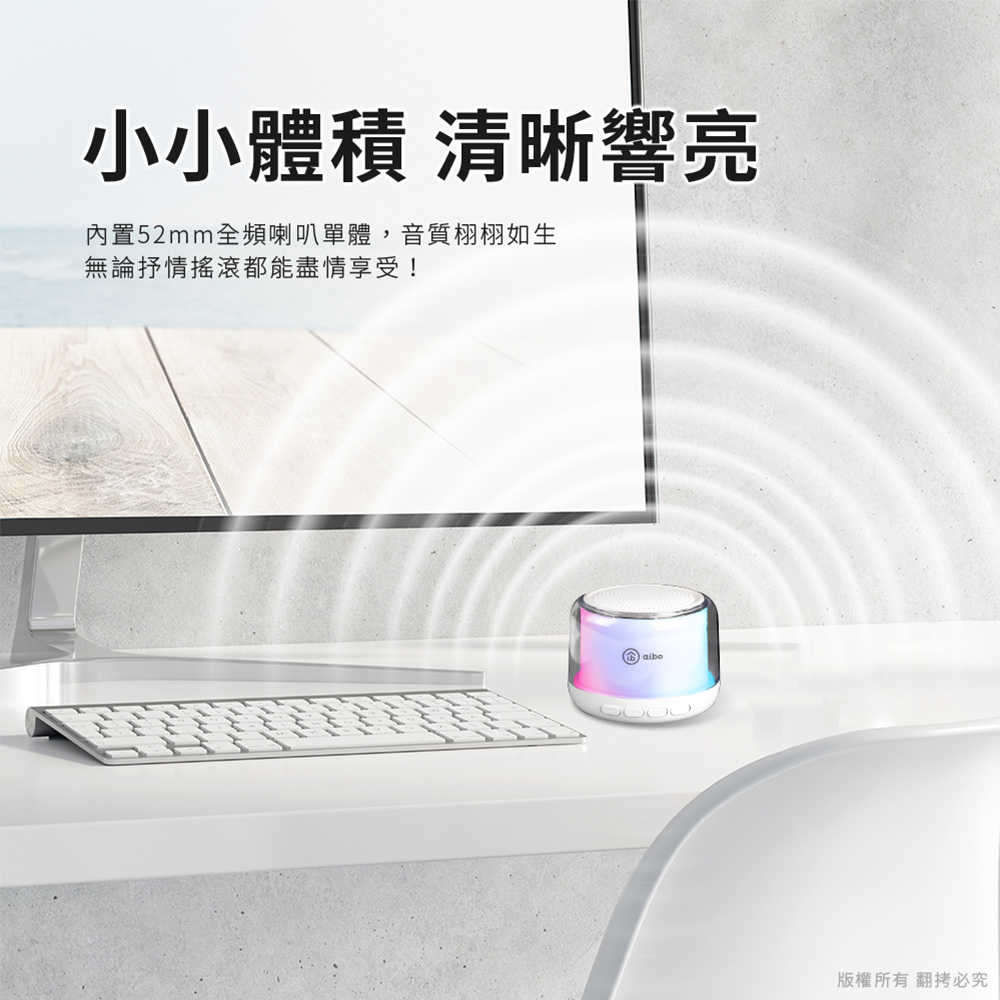 aibo 360度環繞炫彩 藍牙喇叭