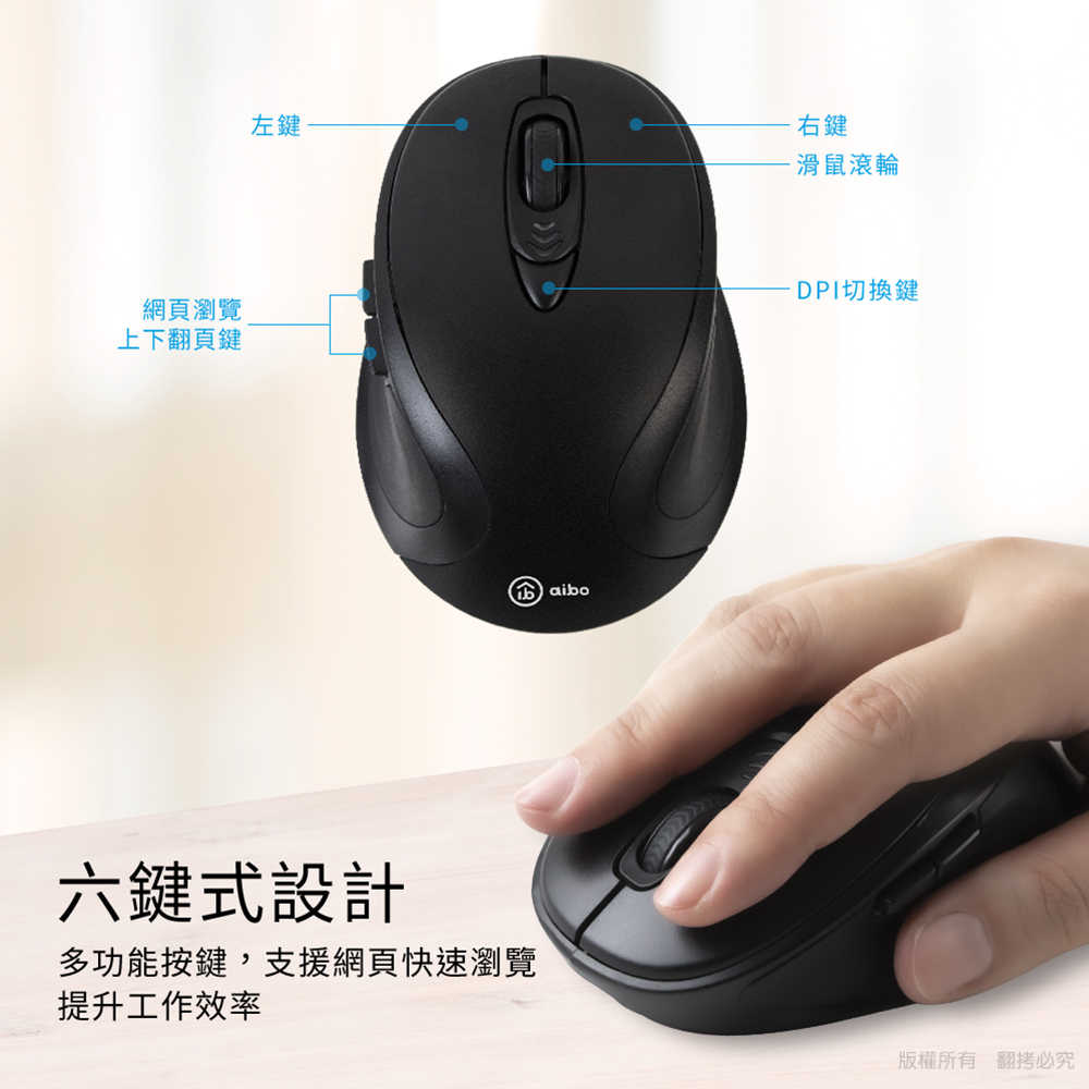 aibo S16 2.4G 無線六鍵式靜音滑鼠