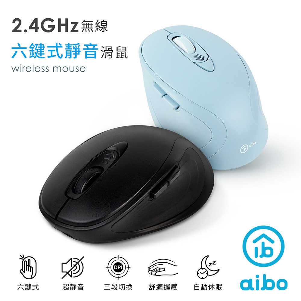 aibo S16 2.4G 無線六鍵式靜音滑鼠