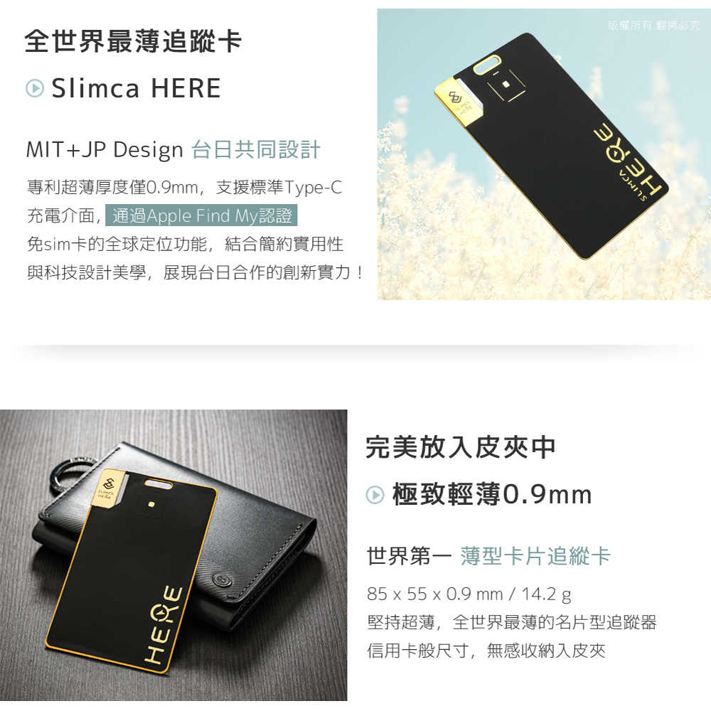 Slimca HERE 超薄防丟卡(蘋果MFi認證/充電式/全球定位器追蹤器)
