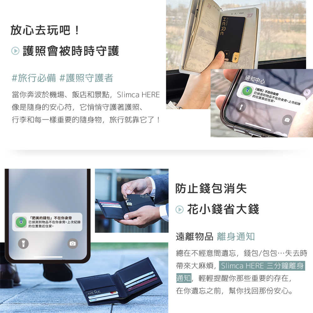 Slimca HERE 超薄防丟卡(蘋果MFi認證/充電式/全球定位器追蹤器)