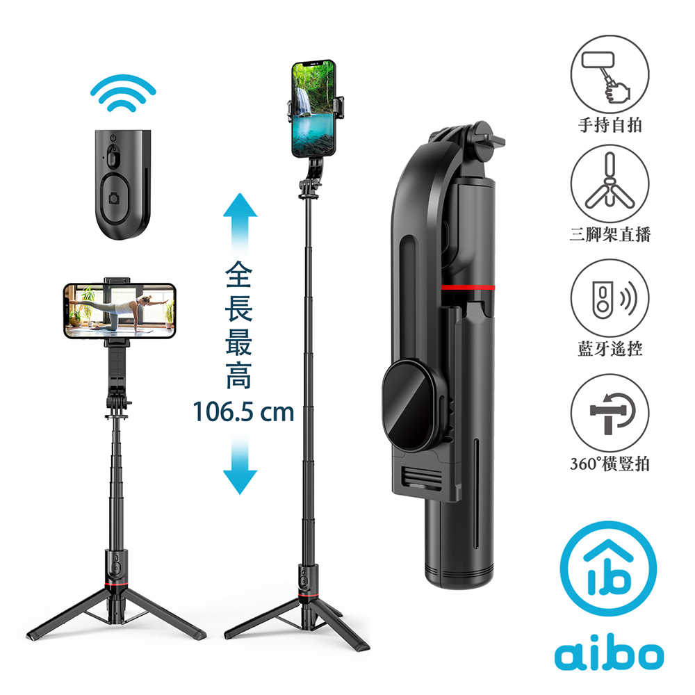 aibo 可攜式鋁合金藍牙自拍三腳架(自拍/直播)