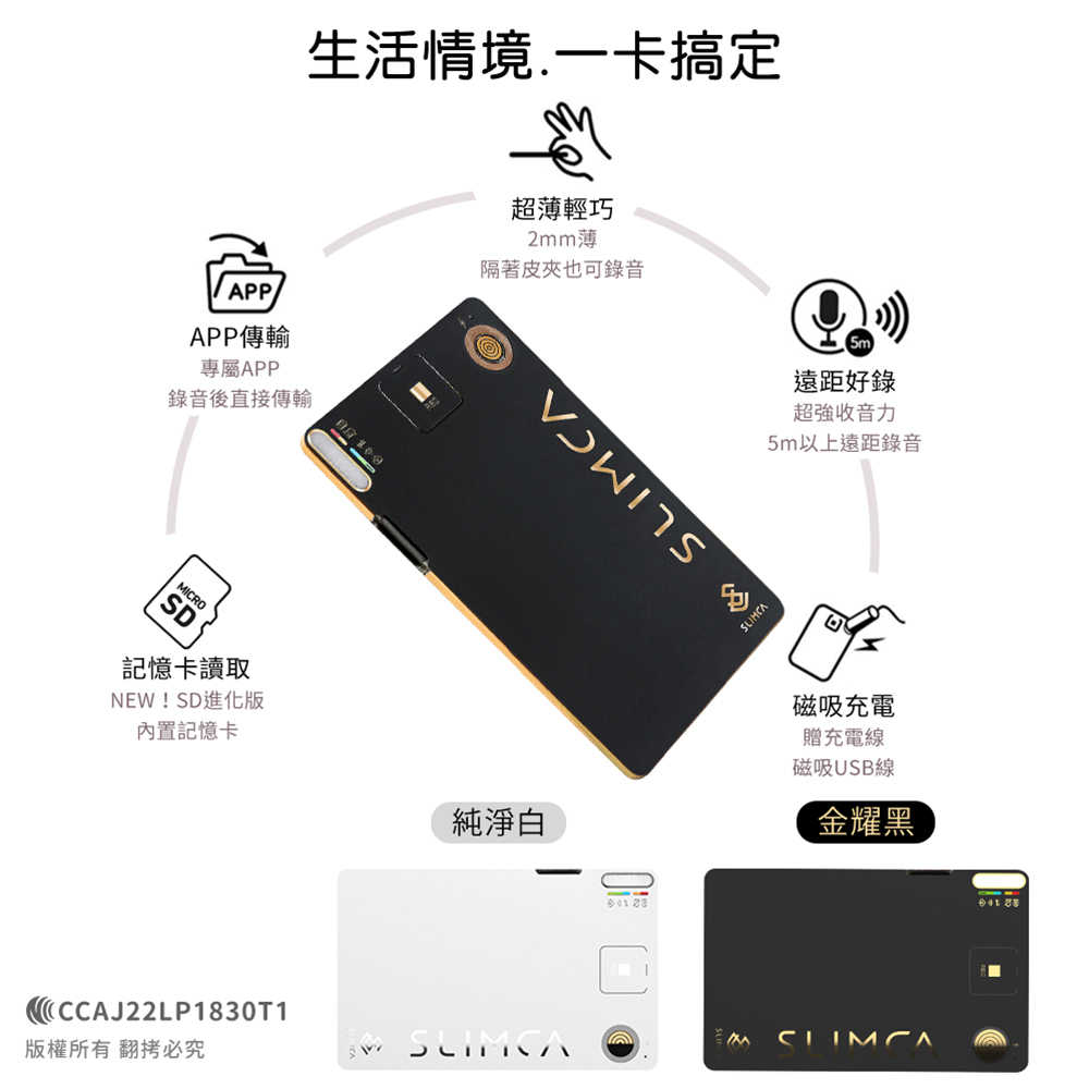 Slimca SD進化版 超薄錄音卡(專屬APP)MIT台灣製