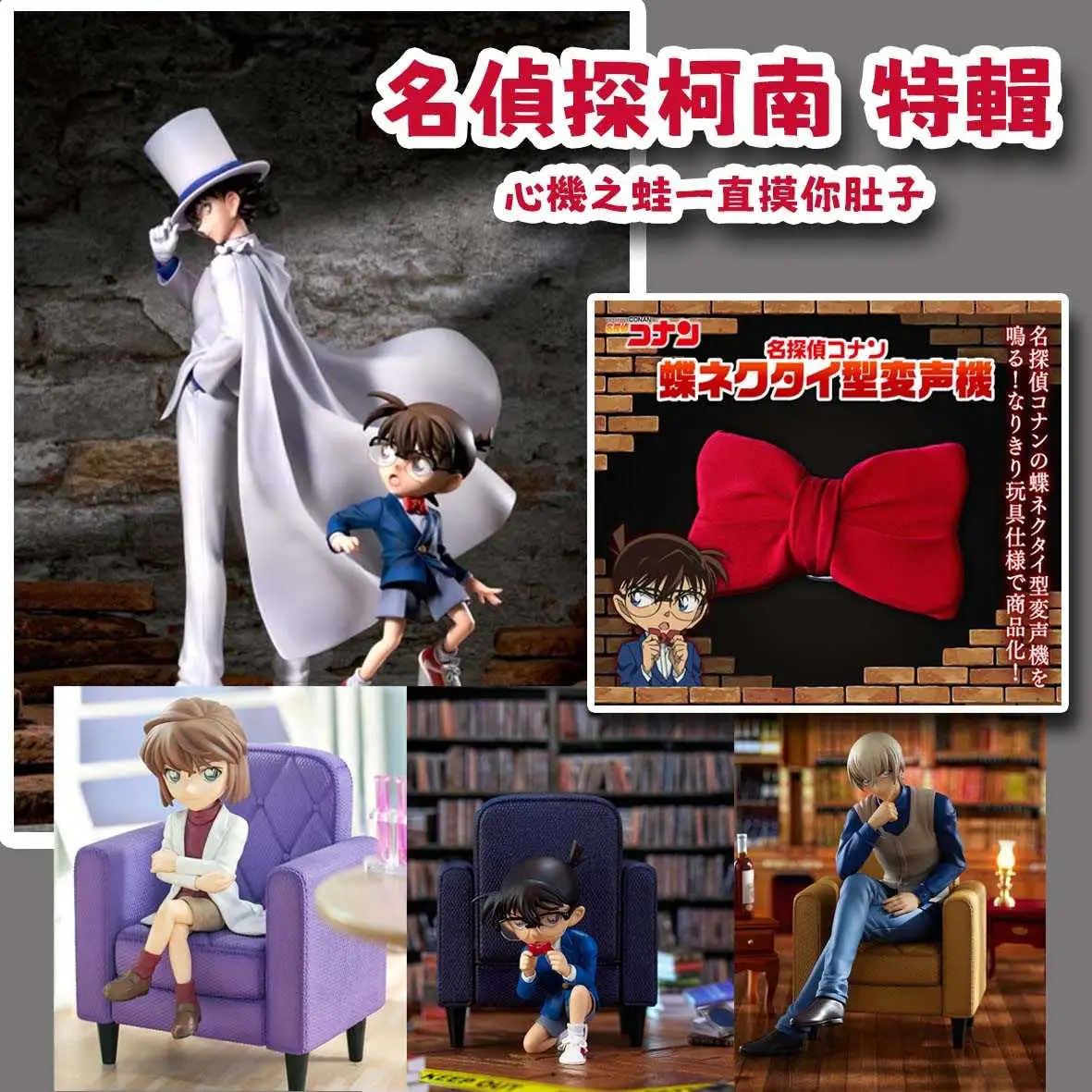 【自製賞線上抽】名偵探柯南特輯