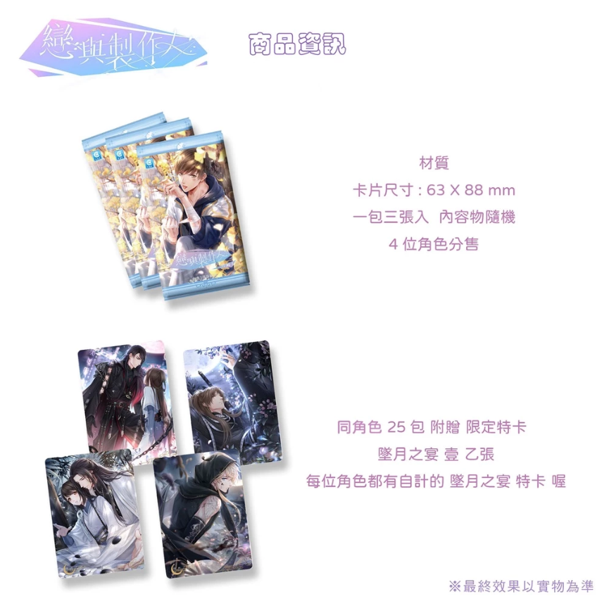 戀與製作人 周棋洛 李澤言 白起 許墨 珍藏卡包 四款分售 最後庫存！ 售完不補！！【卡樂購】
