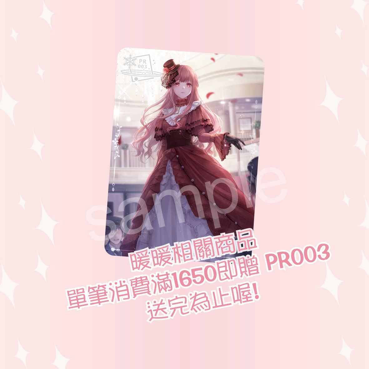 閃耀暖暖珍藏卡包 單包【卡樂購】