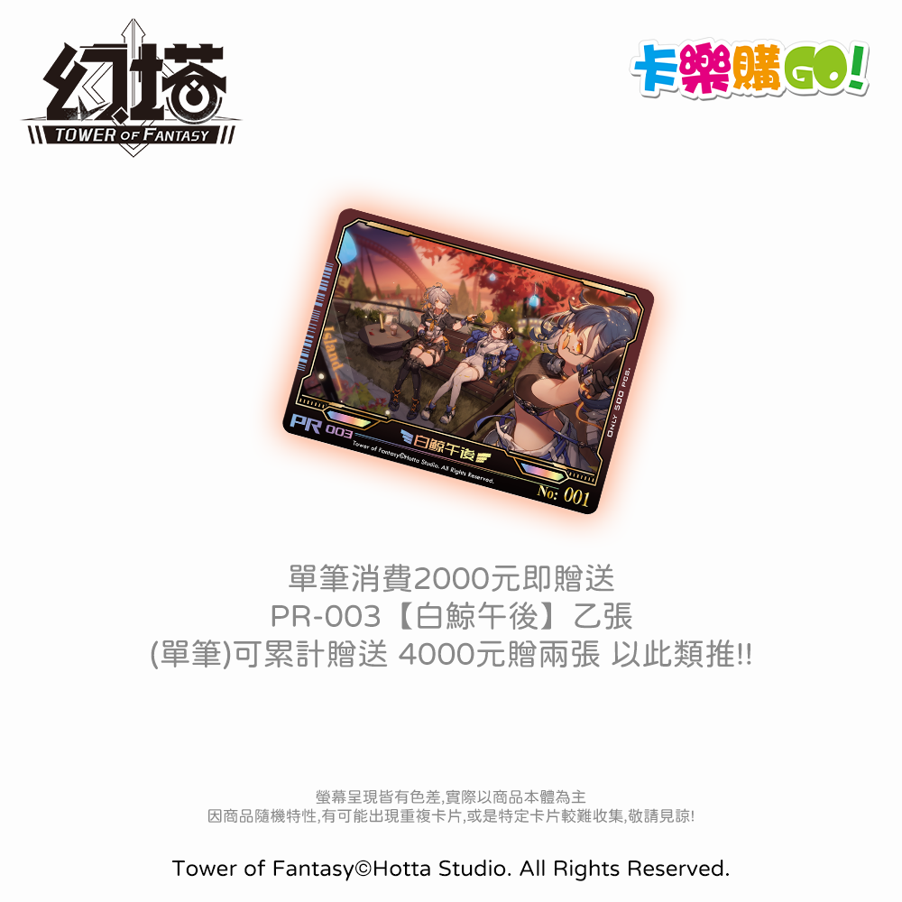 幻塔 珍藏卡包 5包入 珍藏卡盒 25包入 珍藏卡冊 【卡樂購】