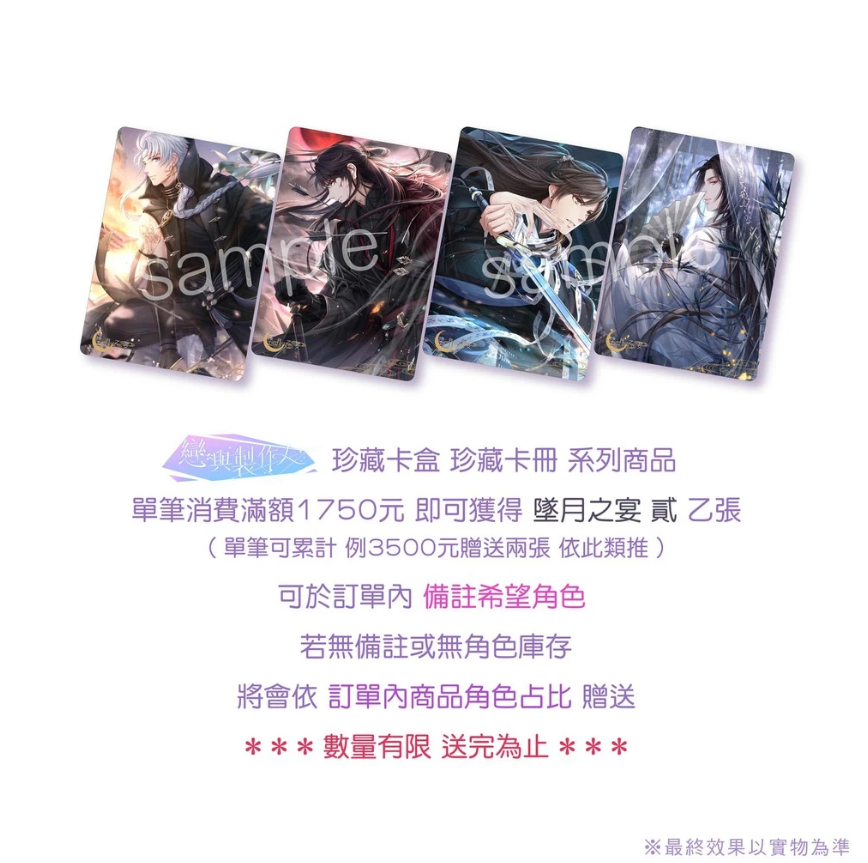 戀與製作人 周棋洛 李澤言 白起 許墨 珍藏卡包 四款分售 最後庫存！ 售完不補！！【卡樂購】