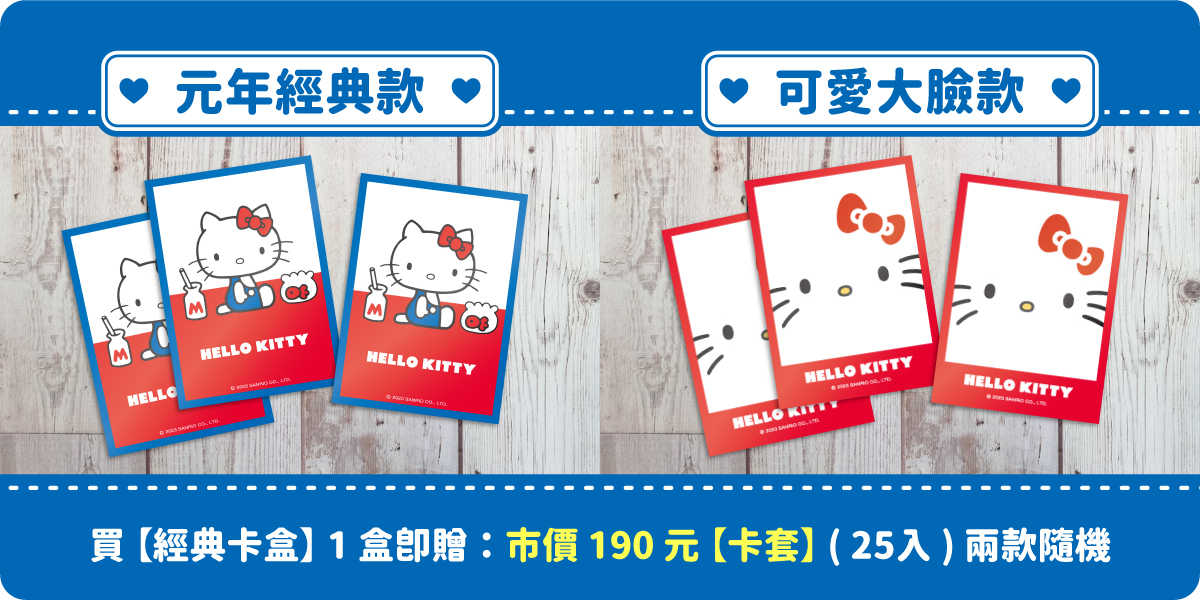 較長備貨 HELLO KITTY 年代經典套卡 卡盒 卡冊 【卡樂購】