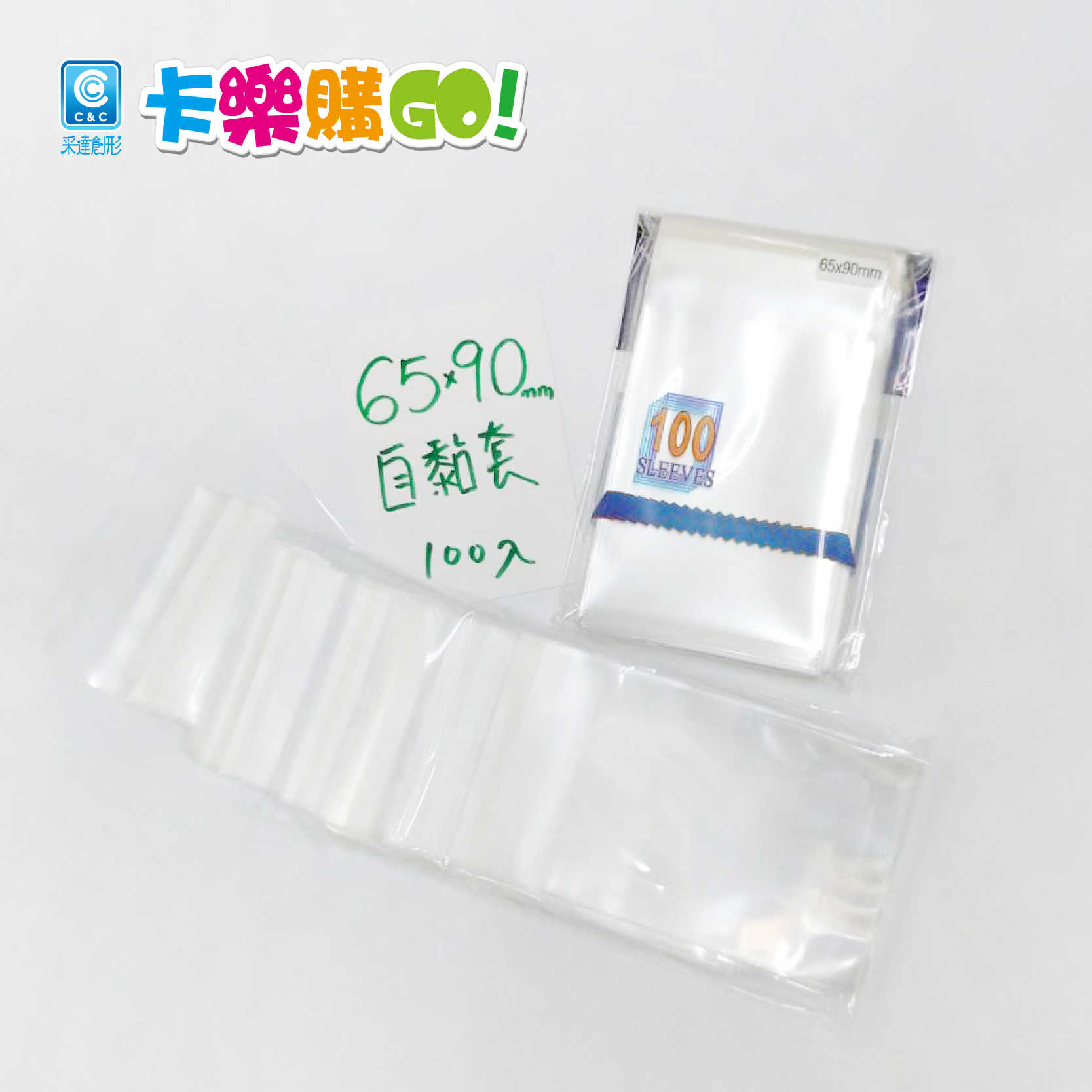 透明 卡套 自黏袋 卡片保護套 卡牌的衣服 卡膜【卡樂購】