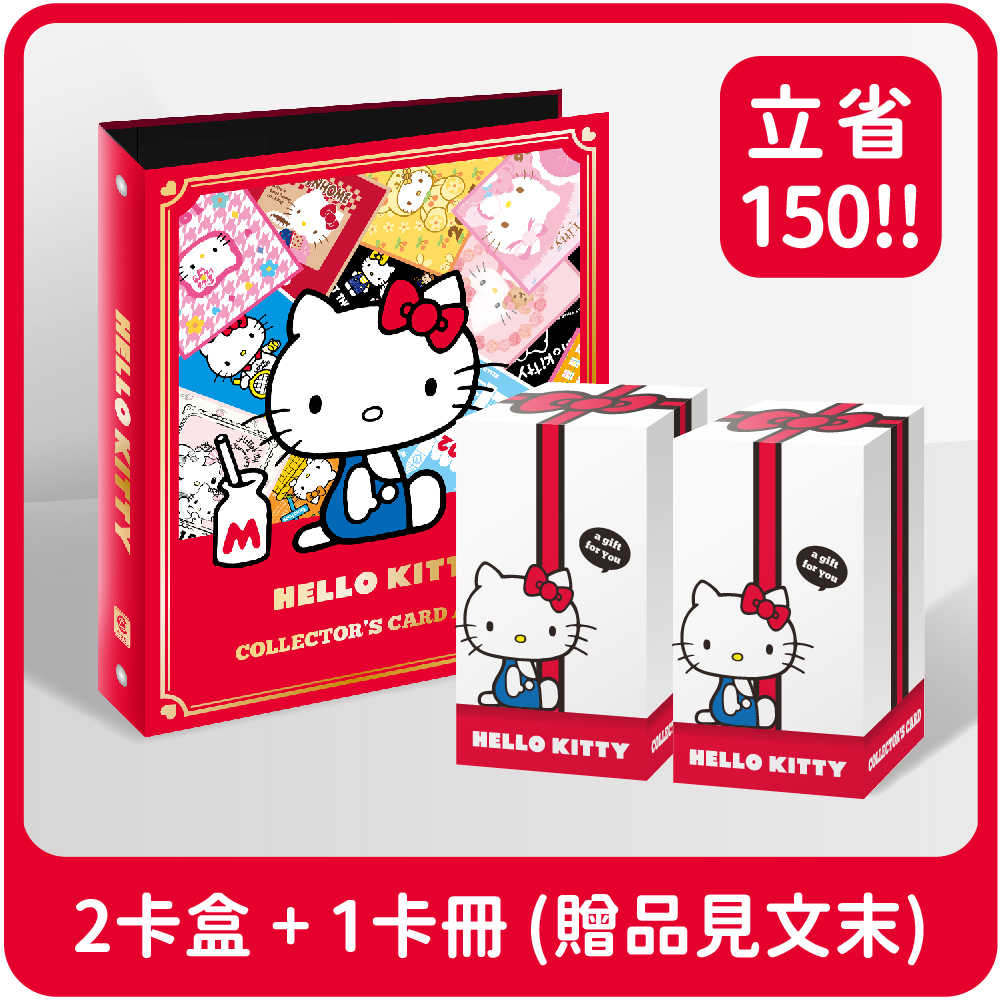 較長備貨  HELLO KITTY 年代經典套卡 保證完蒐組 卡盒 卡冊 【卡樂購】