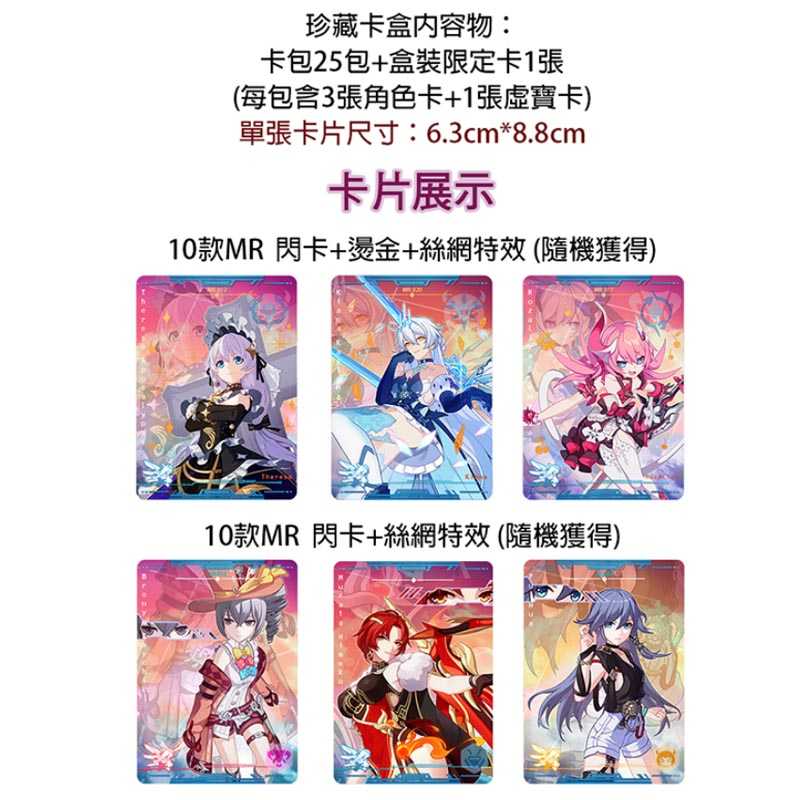 崩壞3rd 二代珍藏卡 5包入【卡樂購】