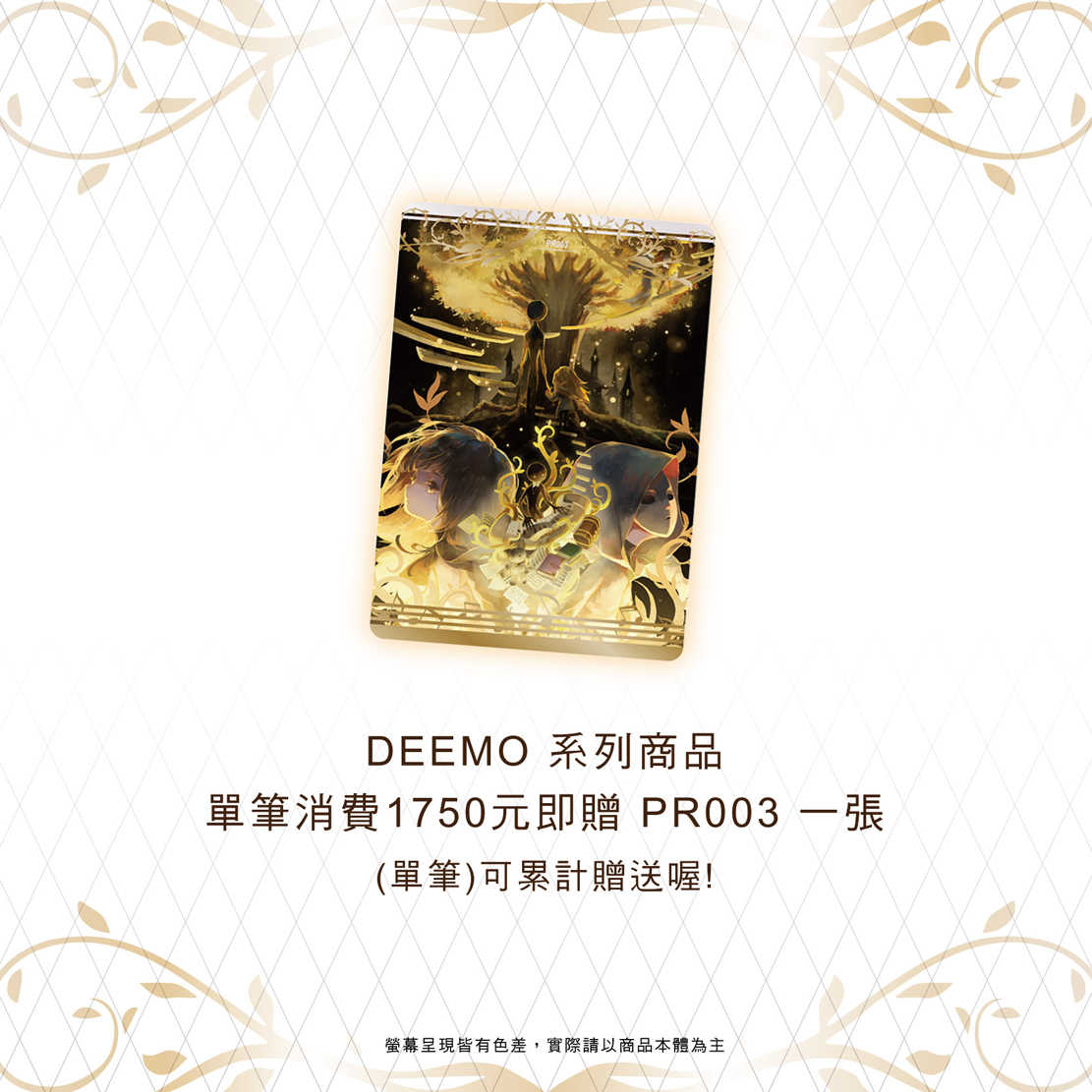DEEMO 珍藏卡 單包售【卡樂購】