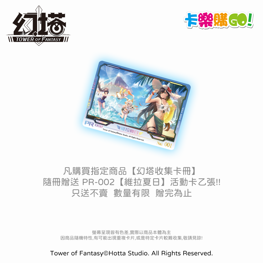 幻塔 珍藏卡包 5包入 珍藏卡盒 25包入 珍藏卡冊 【卡樂購】