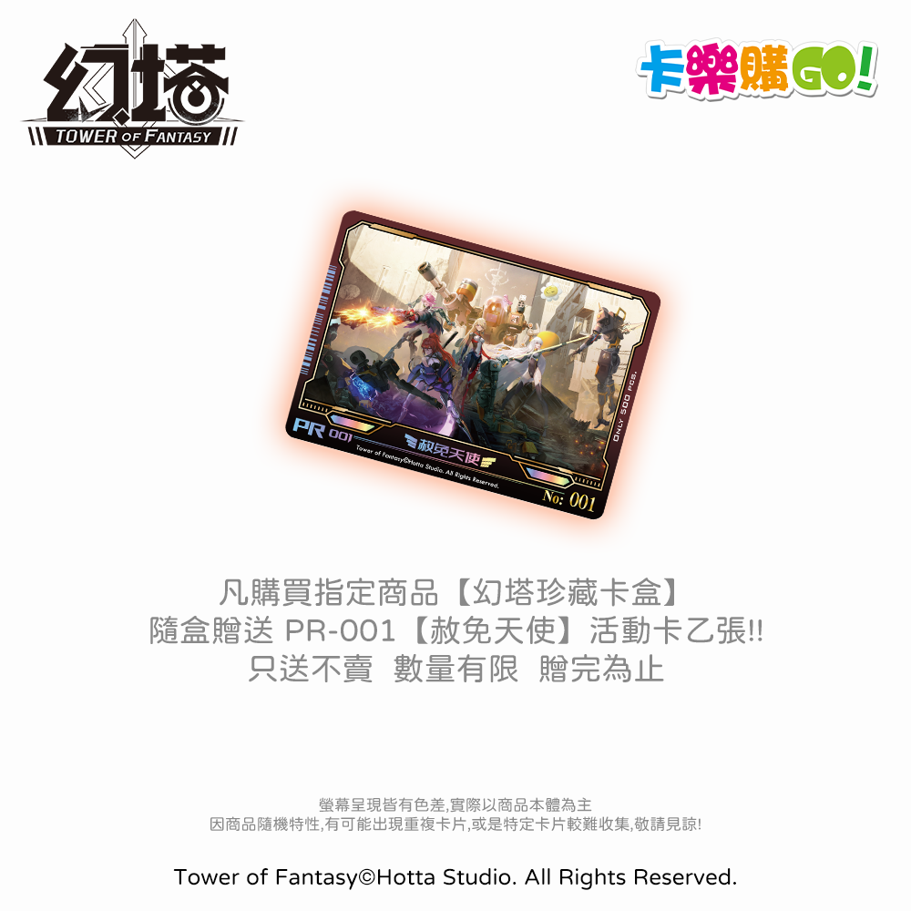 幻塔 珍藏卡包 5包入 珍藏卡盒 25包入 珍藏卡冊 【卡樂購】