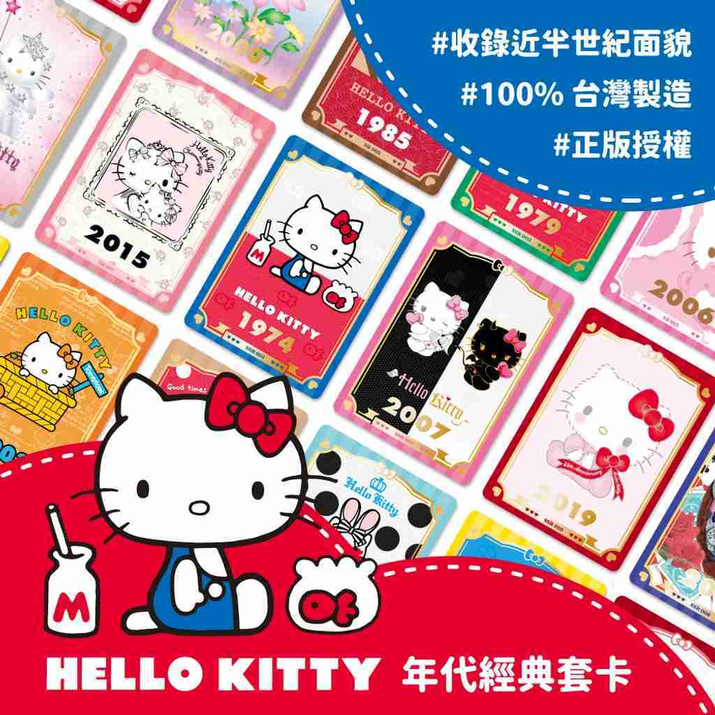 較長備貨 HELLO KITTY 年代經典套卡 卡盒 卡冊 【卡樂購】