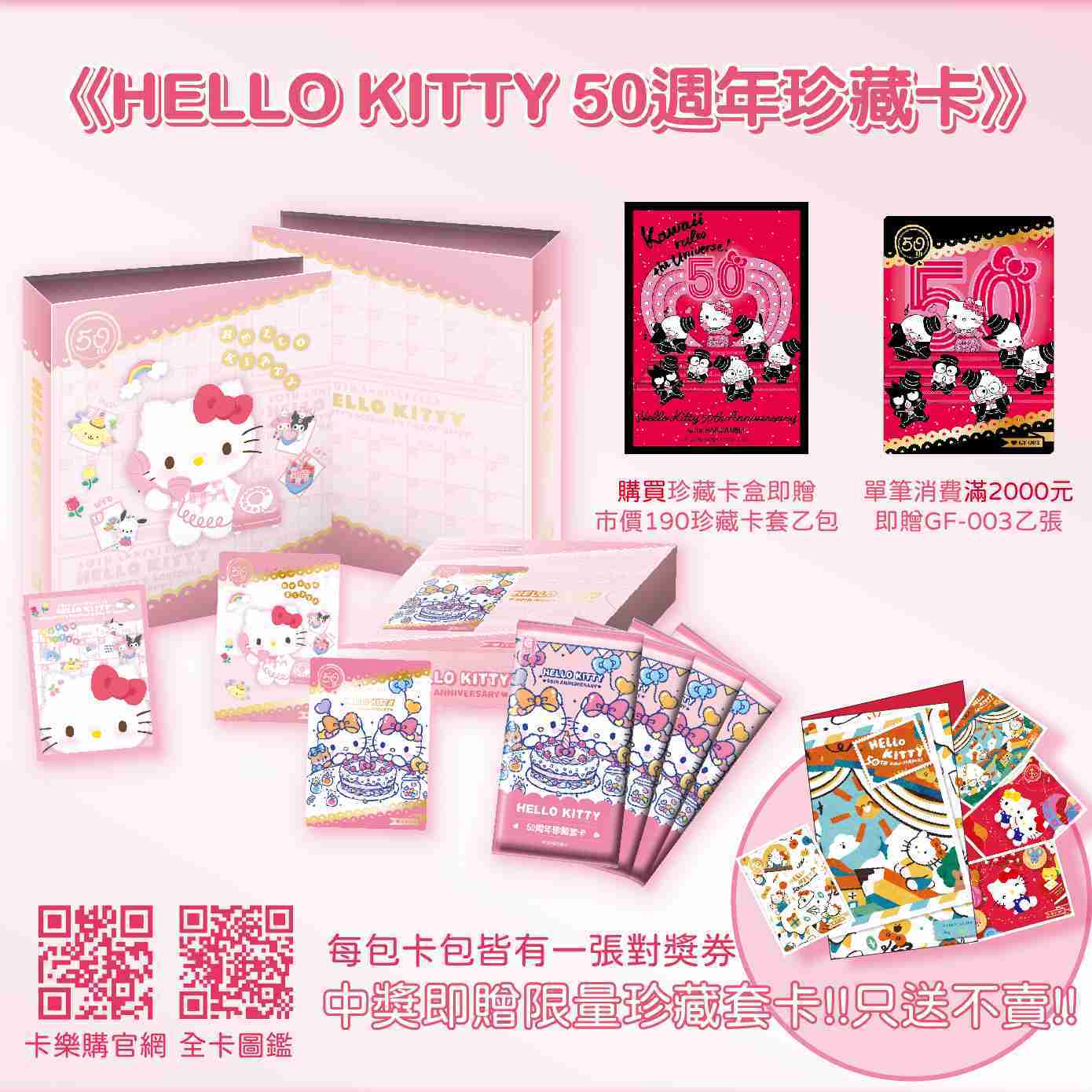 HELLO KITTY 50週年卡盒 卡冊 卡包5包入 專屬卡套【卡樂購】