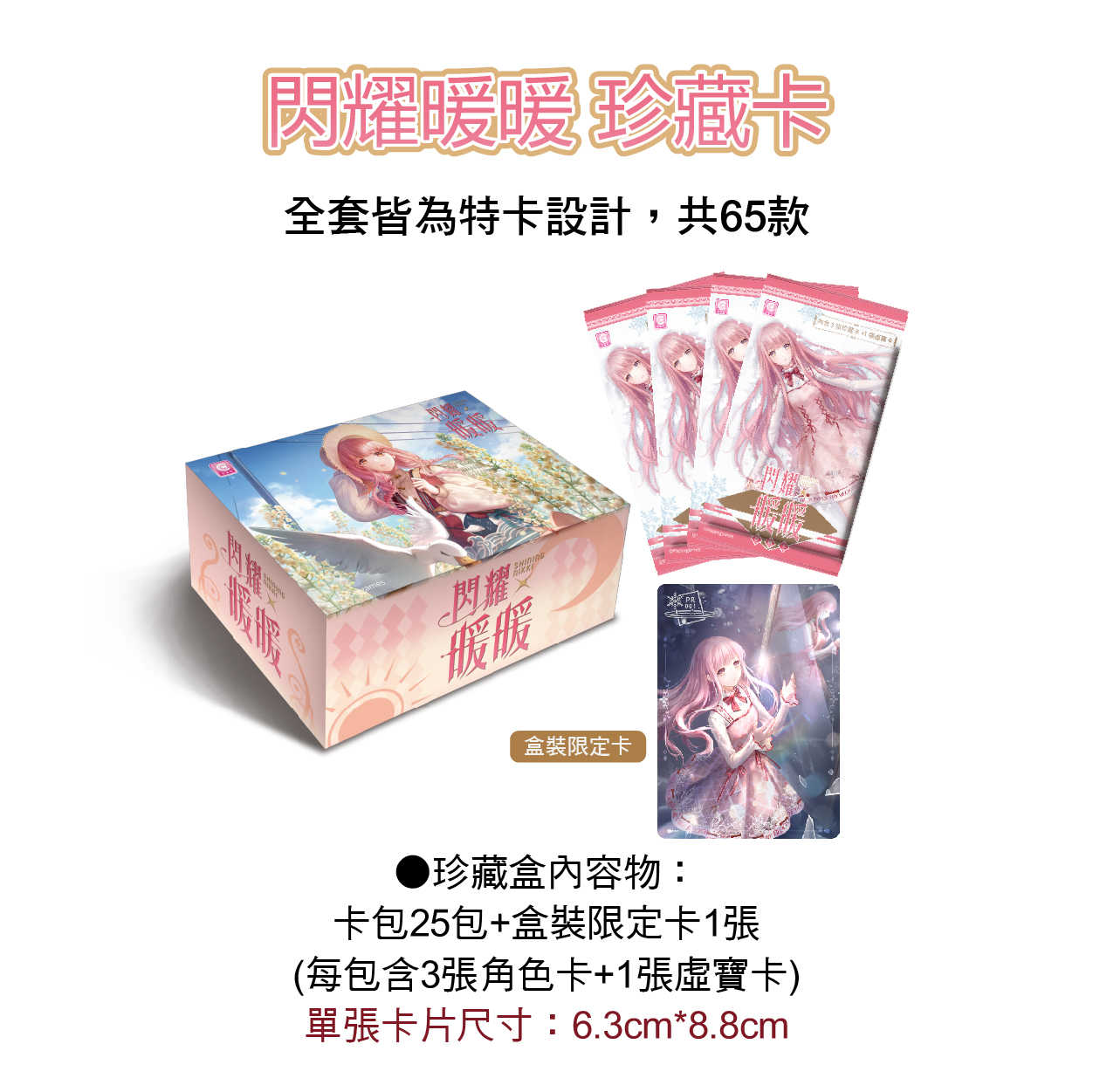 閃耀暖暖 珍藏卡 珍藏盒【卡樂購】